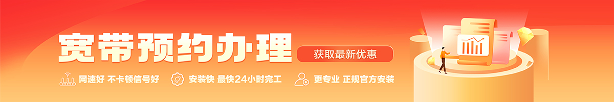 襄阳宽带办理安装 襄阳宽带在线办理入口